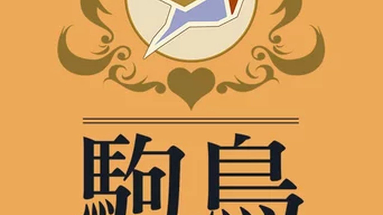 歌鸲旅馆KomadoriInn存档 任务推进 资料图